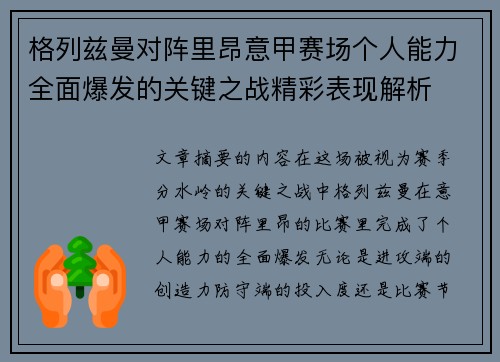 格列兹曼对阵里昂意甲赛场个人能力全面爆发的关键之战精彩表现解析 格列兹曼对阵里昂意甲赛场个人能力全面爆发的关键之战精彩表现解析