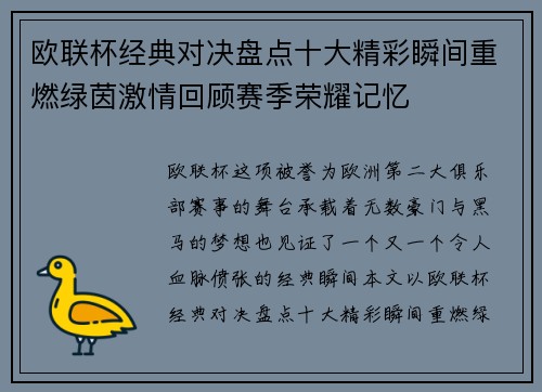 欧联杯经典对决盘点十大精彩瞬间重燃绿茵激情回顾赛季荣耀记忆 欧联杯经典对决盘点十大精彩瞬间重燃绿茵激情回顾赛季荣耀记忆