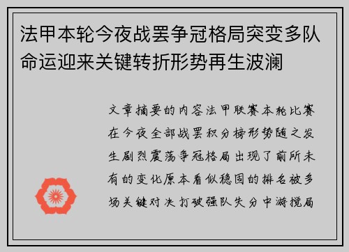法甲本轮今夜战罢争冠格局突变多队命运迎来关键转折形势再生波澜
